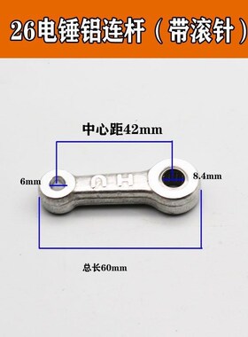 26电锤活塞精品活塞连杆带皮圈带销总成电锤冲击钻铝活塞装机配件