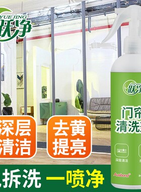 门帘清洗剂免拆卸免水洗去污去黄翻新神器PVC透明塑料皮帘清洁剂