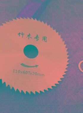 4寸110mm竹木专用薄锯片高速钢锯片孔径20mm厚1.2mm木料竹子切割