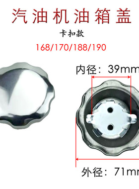 168/170/188/190汽油机水泵微耕机油箱配件2/3/5/8KW发电机油箱盖