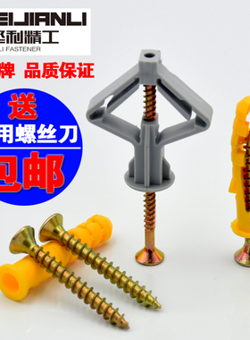 塑料膨胀管飞机型小黄鱼膨胀螺丝6mm810胀塞锚栓配自攻钉套装包邮