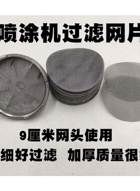 隔膜高压无气喷涂机吸料管过滤网 喷漆机进料管过滤网片
