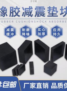 橡胶防橡震垫加厚胶垫QHM减震垫垫橡胶缓冲块工业橡胶垫块胶方块