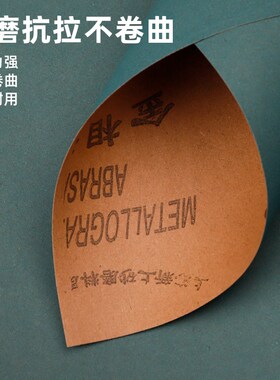 金相砂纸新上砂牌金属打磨抛光模具干磨沙皮纸W3.5 W10 W28 W5 W7