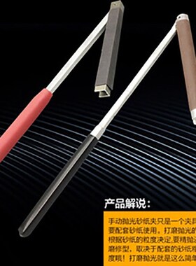 手动砂纸夹卷棒尺 四方/平板半圆塑料砂纸架铝砂纸板木棒抛光工具