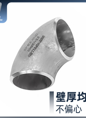304不锈钢90度焊接无缝冲压弯头1D短半径弯头工业级管件25 57 89