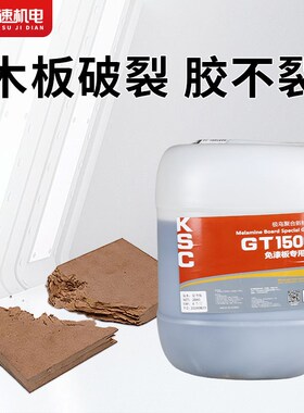 免漆板专用胶三胺胶三聚氰胺板免漆门房门门套双饰面板三胺板加厚