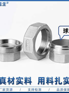 304不锈钢球面内丝活接水管内牙螺纹油拧硬密封油任活结4分6分1寸