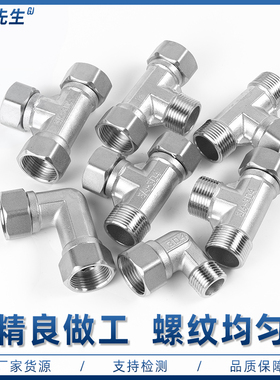 304不锈钢内内外三通活接水管水暖转接头配件直角90度弯头活结4分