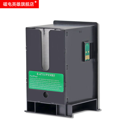 磁电英雄适用爱普生T6711维护箱PXMB3废墨仓WF-3010 3520 3530 35 - 图0
