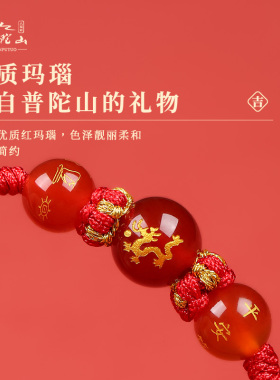 普陀山2024年龙年本命年太岁红绳手链女龙绳属龙护身符手绳男礼物