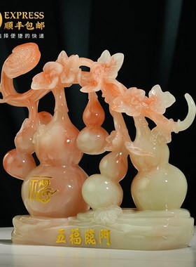 五福临门招财葫芦摆件玉石客厅玄关电视柜装饰搬新家乔迁新居礼品