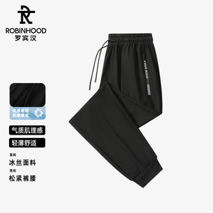 【2件69.8】罗宾汉运动裤速干冰丝裤