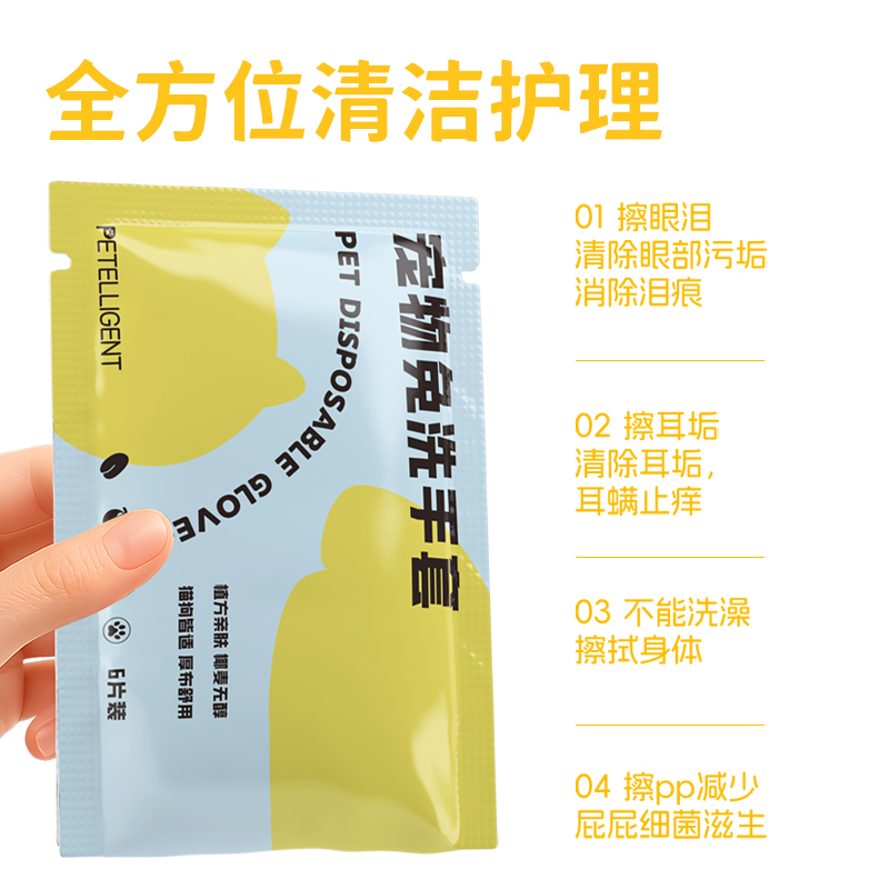 PETELLIGENT灵喵宠物免洗加厚手套清洁洗澡神器除菌植物萃取 - 图2