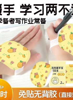 蒸汽暖手宝可重复使用热敷更舒适持续发热暖心呵护告别寒冷冬天