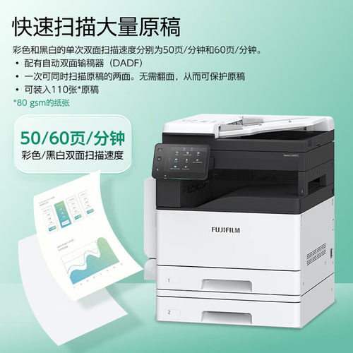 富士胶片(原富士施乐FUJIFILM)Apeos C2450S 施乐SC2022升级 彩色A3复印打印办公 双面输稿器+wifi 正品保障 - 图1