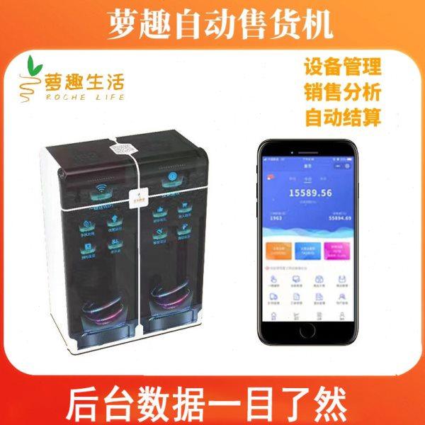 萝趣酒店智能售卖机自动小型售货机无人宾馆客房自助扫码贩卖机,淘宝优惠券,粉丝福利购,淘宝优惠卷