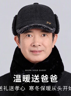 中老年男士冬季防寒护耳雷锋帽