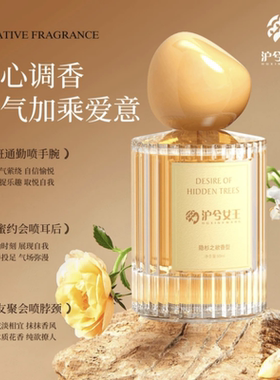 沪兮女王寻味经典觅景香水（隐杉之欲）木质花香持久留香淡香清新