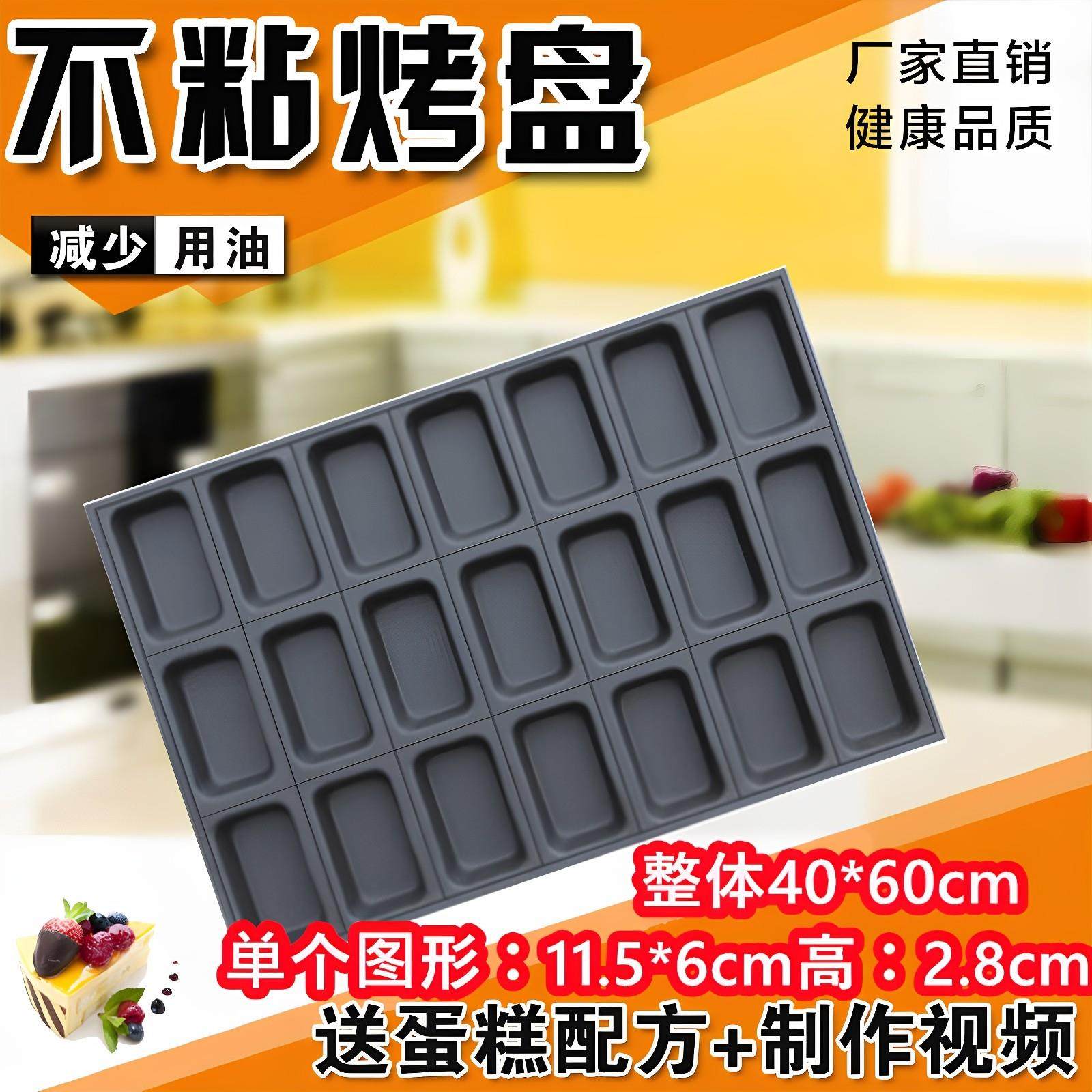 磨砂加厚24连长方形糯米粑粑蛋糕不沾模具脆皮枣糕无水鸡蛋糕烤盘,淘宝优惠券,粉丝福利购,淘宝优惠卷