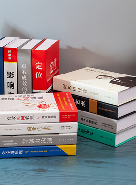 中文企业经济管理假书仿真书装饰品摆件办公室道具书壳模型书盒子