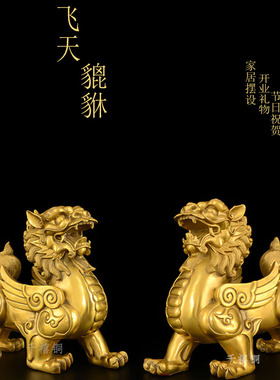 纯铜貔貅摆件一对 客厅玄关办公室桌店铺装饰品皮丘 送礼开业礼品