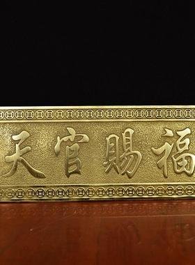 黄铜天官赐福挂牌匾额吉星高照横批牌装饰品门上挂件墙壁窗户工艺