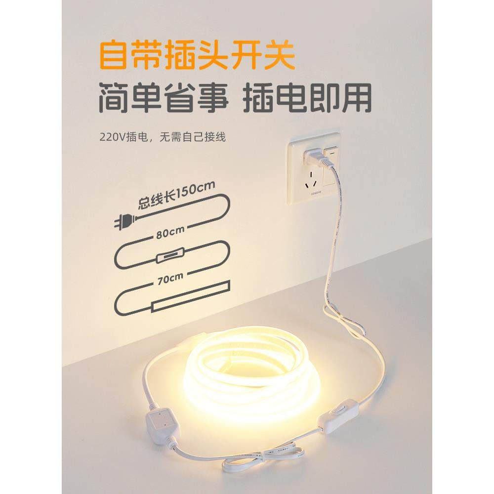 灯带led灯条插电款带开关220Vcob卧室床头客厅电视柜自粘暖光氛围,淘宝优惠券,粉丝福利购,淘宝优惠卷