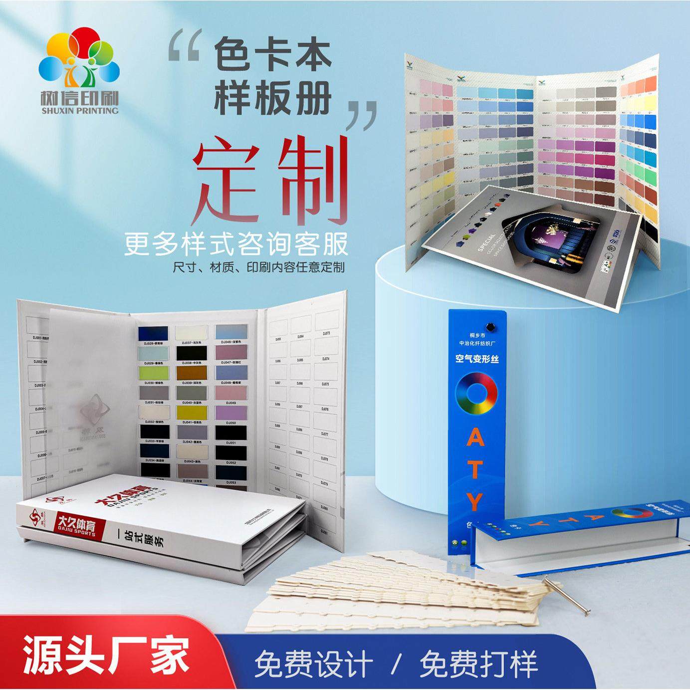 色卡样品册定制印刷折页活页夹产品样板册设计纺织面料色板展示册,淘宝优惠券,粉丝福利购,淘宝优惠卷