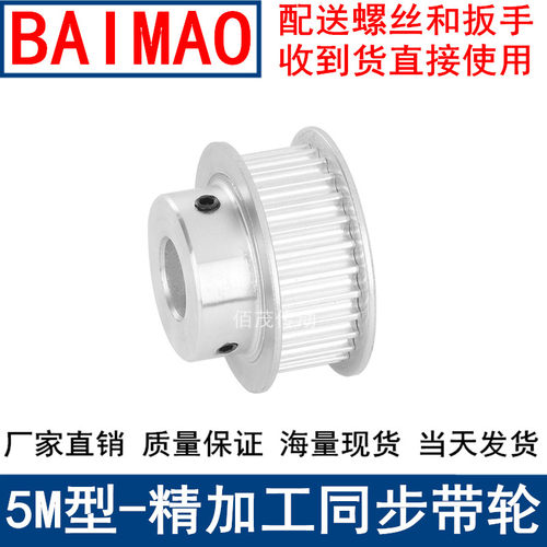 同步带轮5M18齿频宽25带凸台BF 内孔5 6 8 10 12 14 15同步轮现货 - 图1