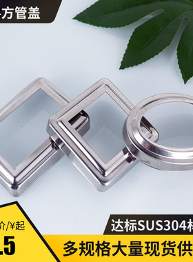 304不锈钢方形装饰盖 加厚遮丑盖楼梯扶手盖子立柱方盖05厚08特厚