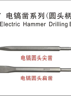 鹰之印工具 电锤电镐 凿镐钎 方头圆头柄尖扁凿子 六角/35A柄