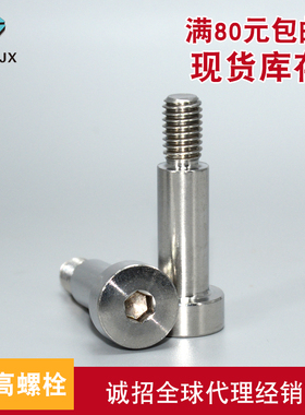 SMSB不锈钢外螺纹型等高螺栓内六角塞打螺丝螺钉轴肩定位柱销8 10