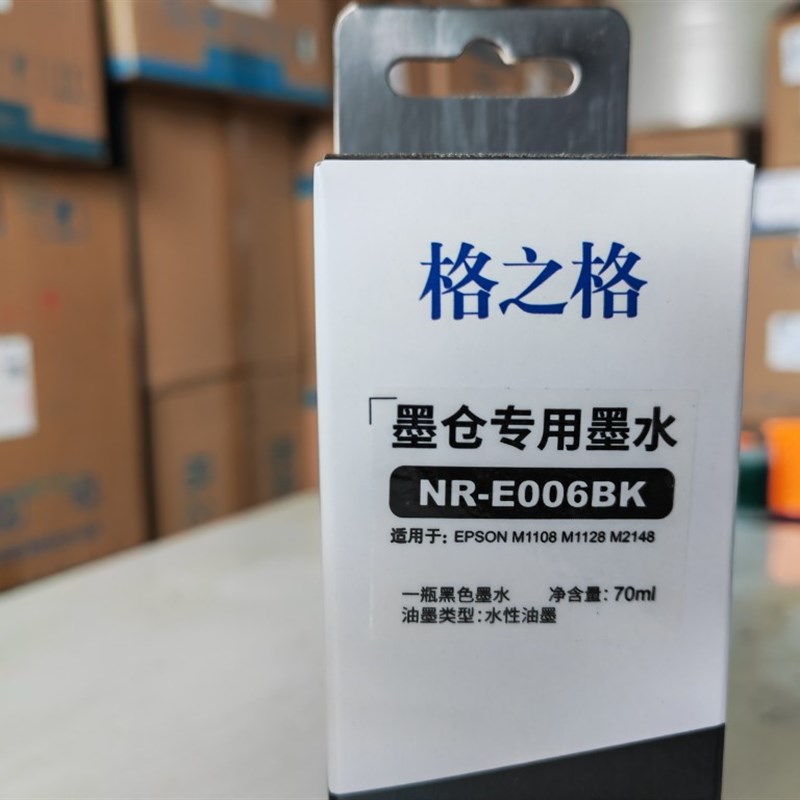 格之格适用爱普生 006 006S黑色墨水Epson M1108M1128M2148M2128 - 图2
