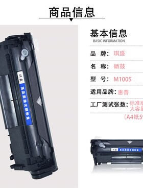 琪盛适用hp1005墨盒激光打印复印一体机易加粉m1005墨盒hp laserj