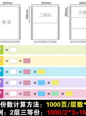 战斗金刚电脑针式二联三联两3联2联打印纸二三等份分连打纸销货单