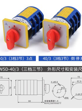 双电源电瓶电池组合万能转换开关LW5D-40正反转切换倒顺停旋扭开