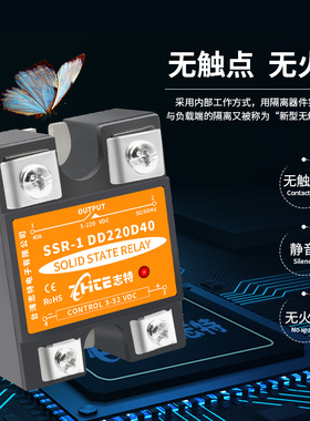 志特固态继电器220V单相固体24V12V小型40A直流控直流SSR-40DD