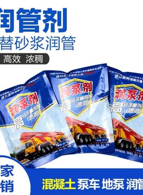 润管剂泵送剂50袋(300克一袋)混凝土搅拌车地泵车天泵润滑剂