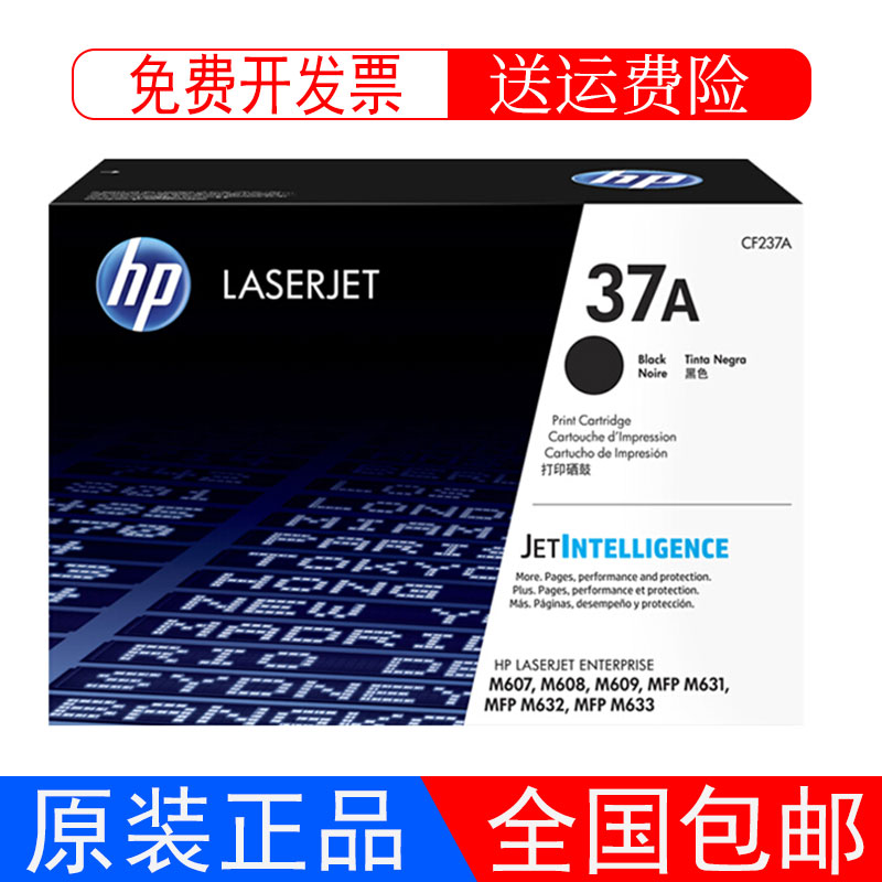 原装惠普CF237A硒鼓37XC M607 M608 M609 M631 632 633打印机硒鼓 - 图0