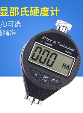 指针数显橡胶硬度计邵氏硬度计邵尔A/C/O/D轮胎塑料发泡胶辊皮革