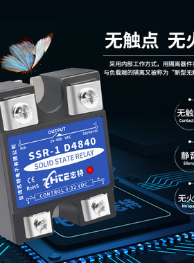 40A固态继电器220V交流小型12V24V100a直流控交流模块SSR-1D4840