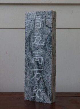 青龙高万丈天然石雕石头石材青石室内外房顶镇宅大吉化解白虎摆件