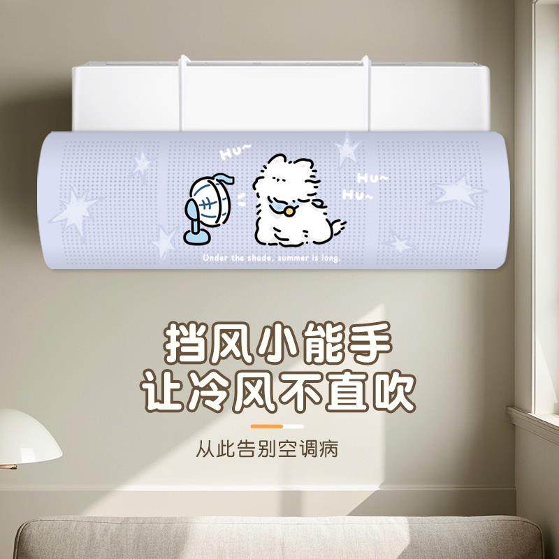 挂式空调挡风板月子孕妇婴儿防护防冷风直吹挡板可爱创意西高地款,淘宝优惠券,粉丝福利购,淘宝优惠卷
