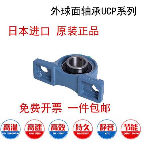 日本进口外球面轴承带座UCP204 P205 P206 P207 P208 P209 P210 - 图1