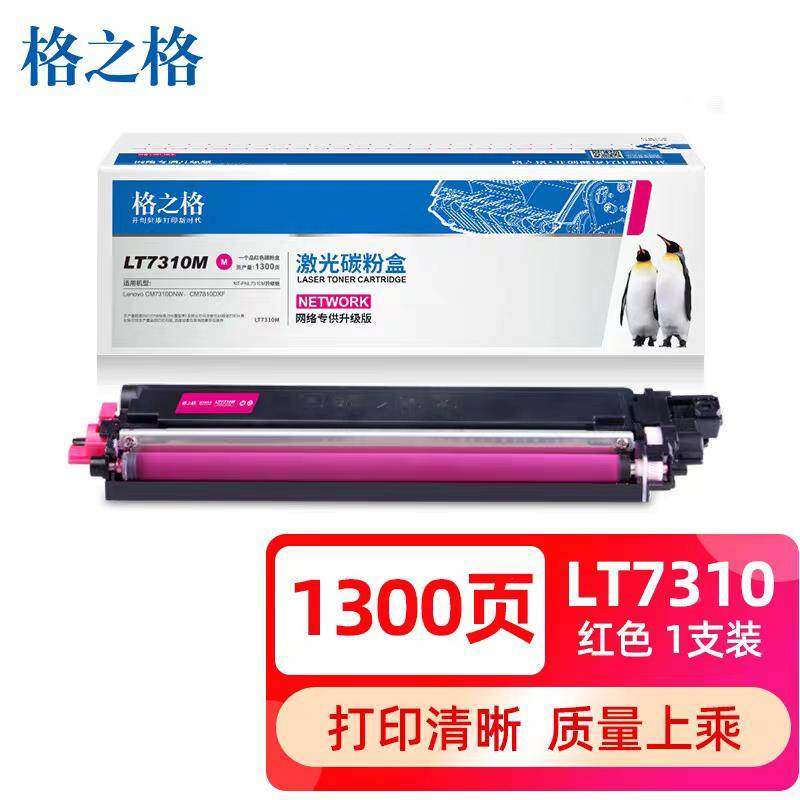 格之格LT7310K粉盒 适用 联想CM7310dnw CM7810dxf打印机硒鼓墨盒,淘宝优惠券,粉丝福利购,淘宝优惠卷