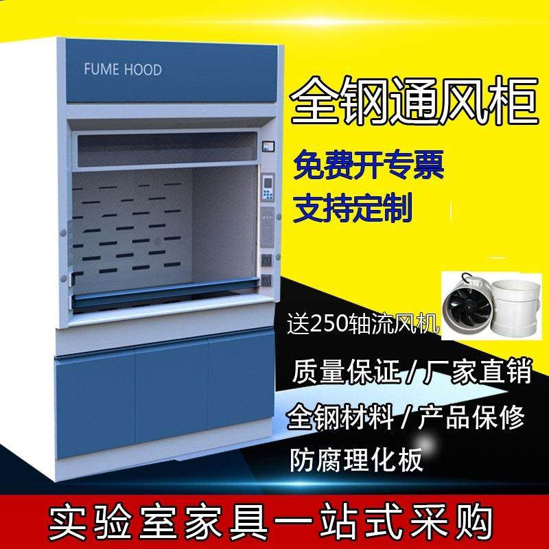 全钢通风柜工作台通风橱中央边台物理化验室台PP全钢通排风柜厂家,淘宝优惠券,粉丝福利购,淘宝优惠卷