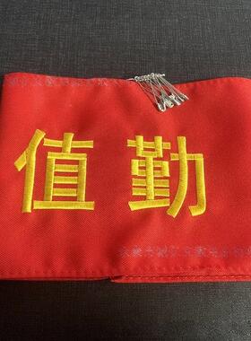 安全员袖套学生会臂章刺绣红袖章