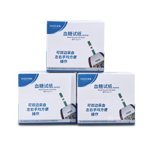 雅斯GLS-77血糖试纸 密码607 707 697 797 597通用GLM-77血糖仪 - 图1