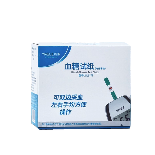 雅斯GLS-77血糖试纸 密码607 707 697 797 597通用GLM-77血糖仪 - 图3